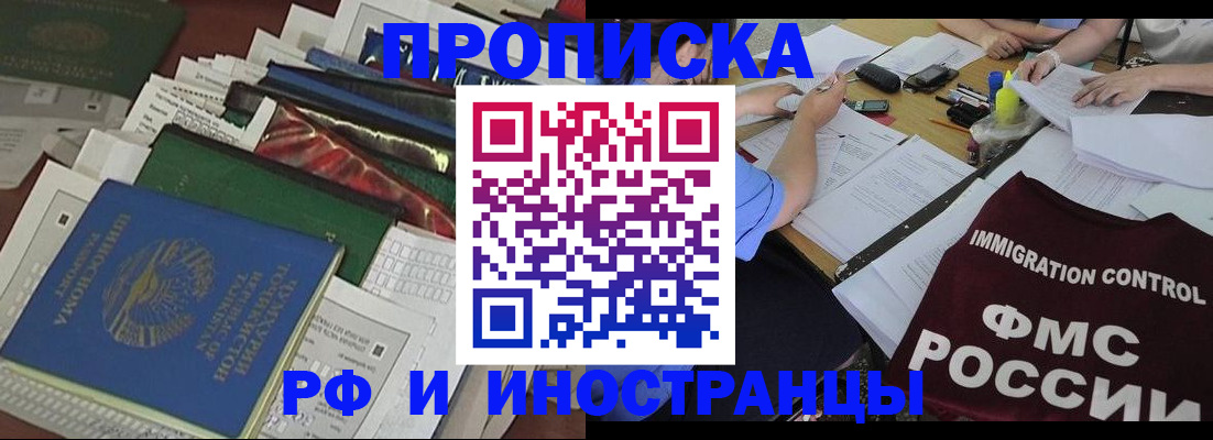 прописка гарантия в Вельске