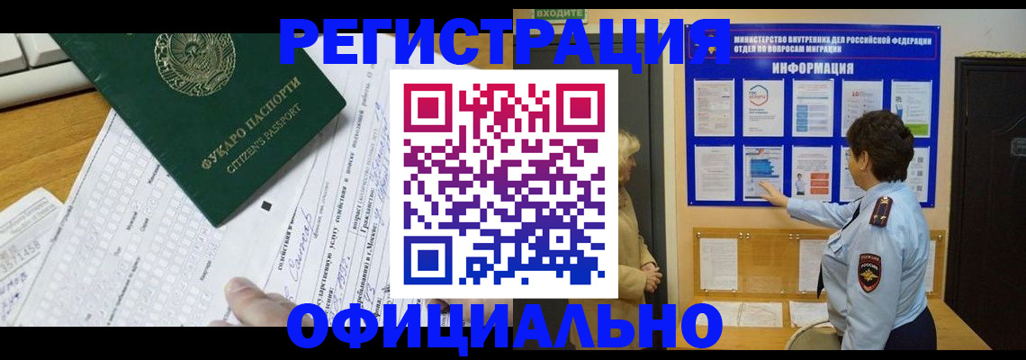 прописка для работы в Вельске